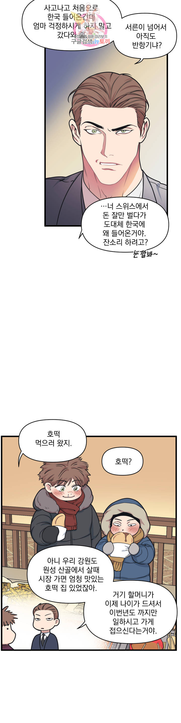 마이크 없이도 들려 8화 - 웹툰 이미지 23