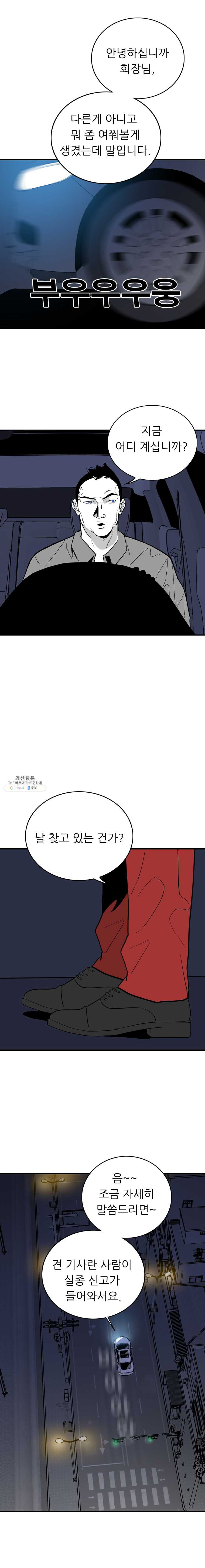 살어리랏다 59화 - 웹툰 이미지 11