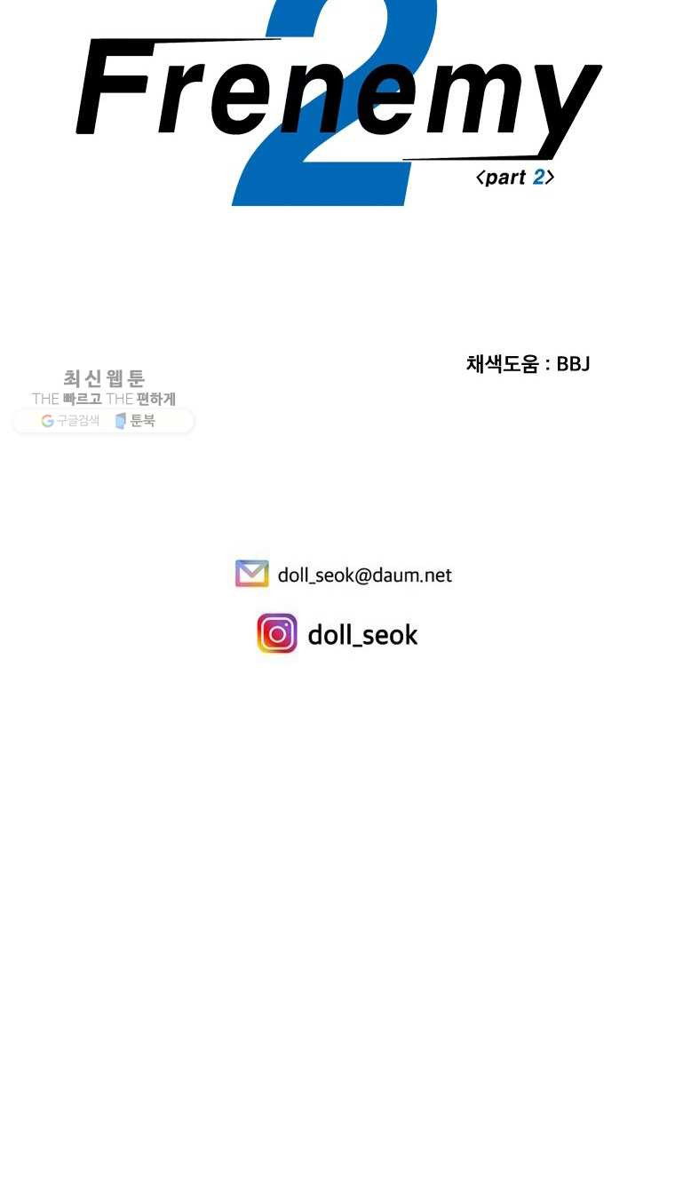 프레너미 파트2  44화 - 웹툰 이미지 20