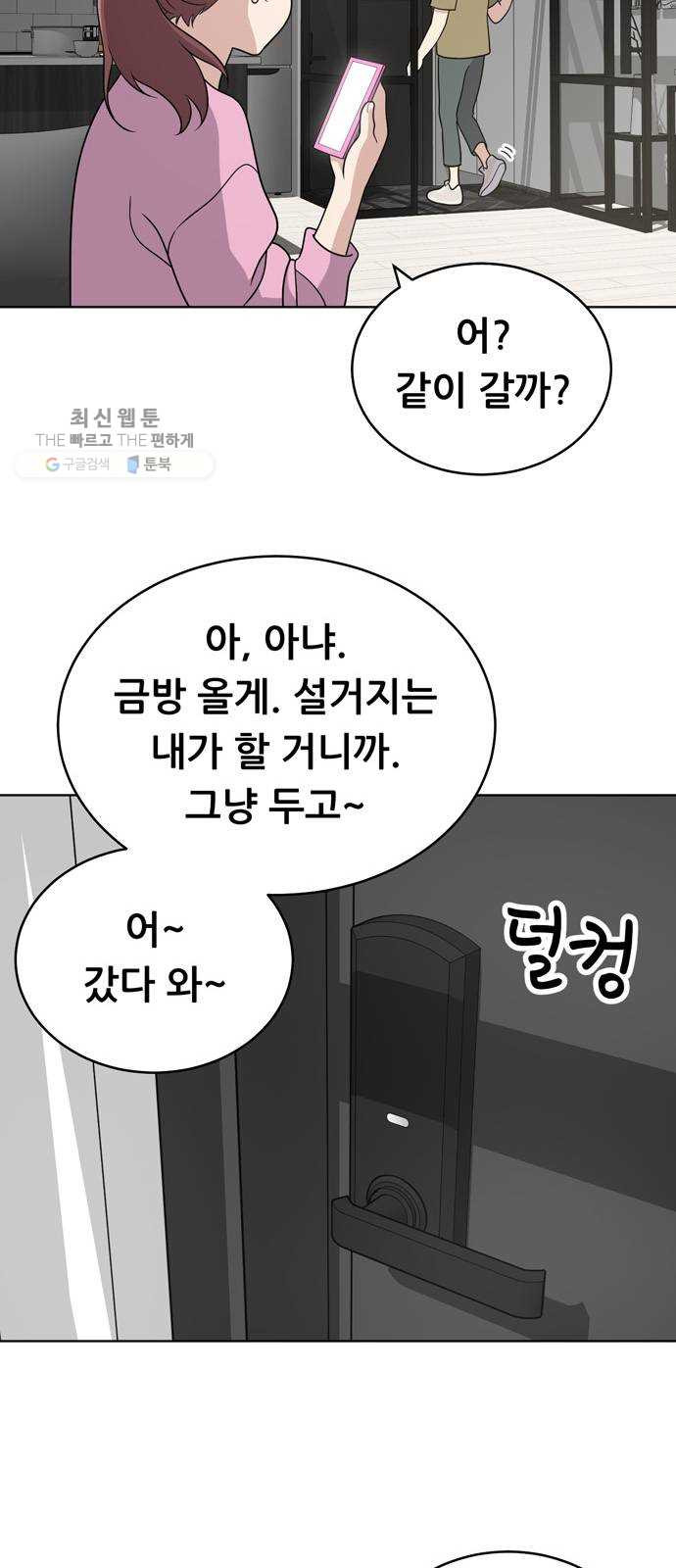 노답소녀 24화 - 웹툰 이미지 49