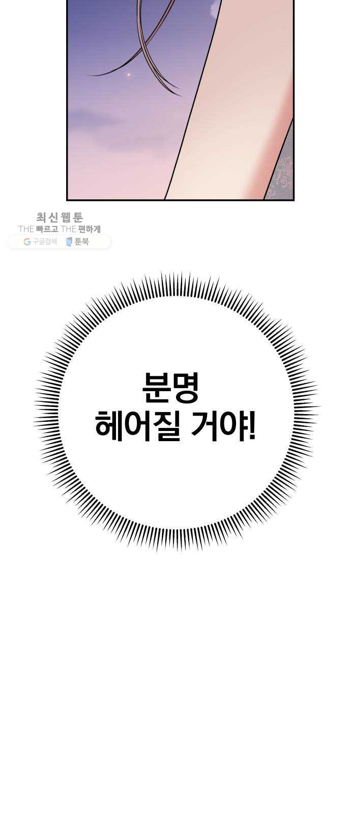 별을 삼킨 너에게 42화 - 웹툰 이미지 58