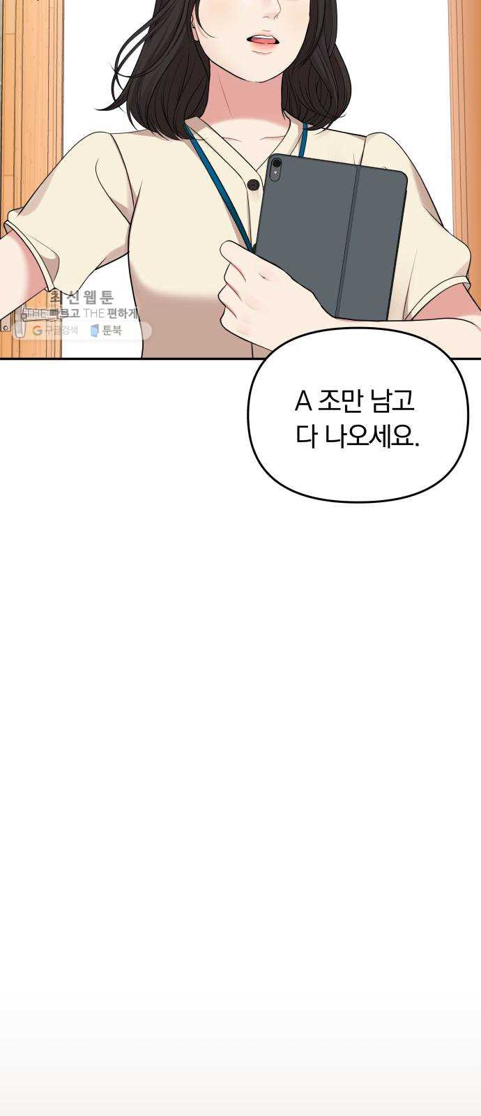 별을 삼킨 너에게 42화 - 웹툰 이미지 69