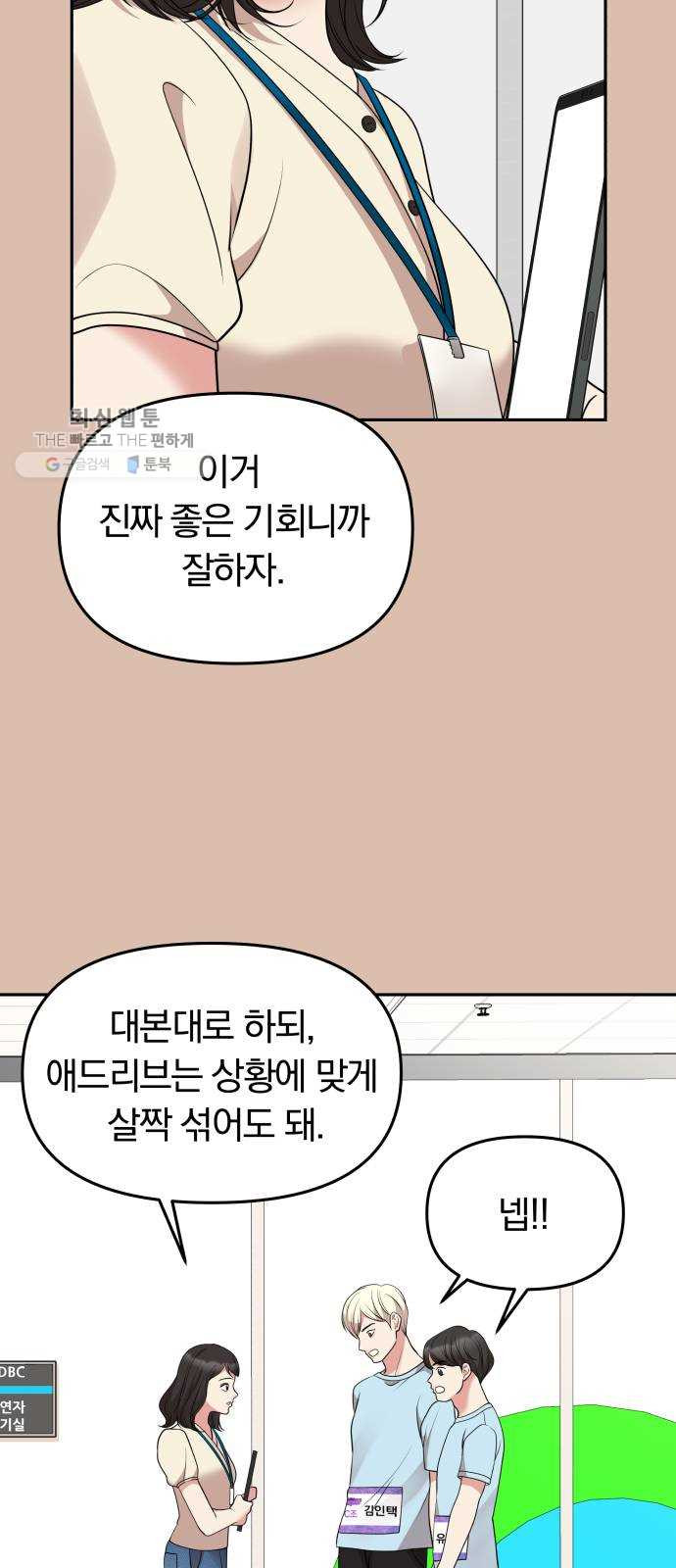 별을 삼킨 너에게 42화 - 웹툰 이미지 72