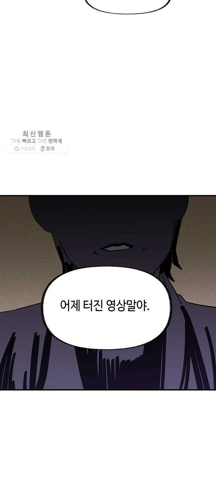 보물과 괴물의 도시 30화. 적응 - 웹툰 이미지 46