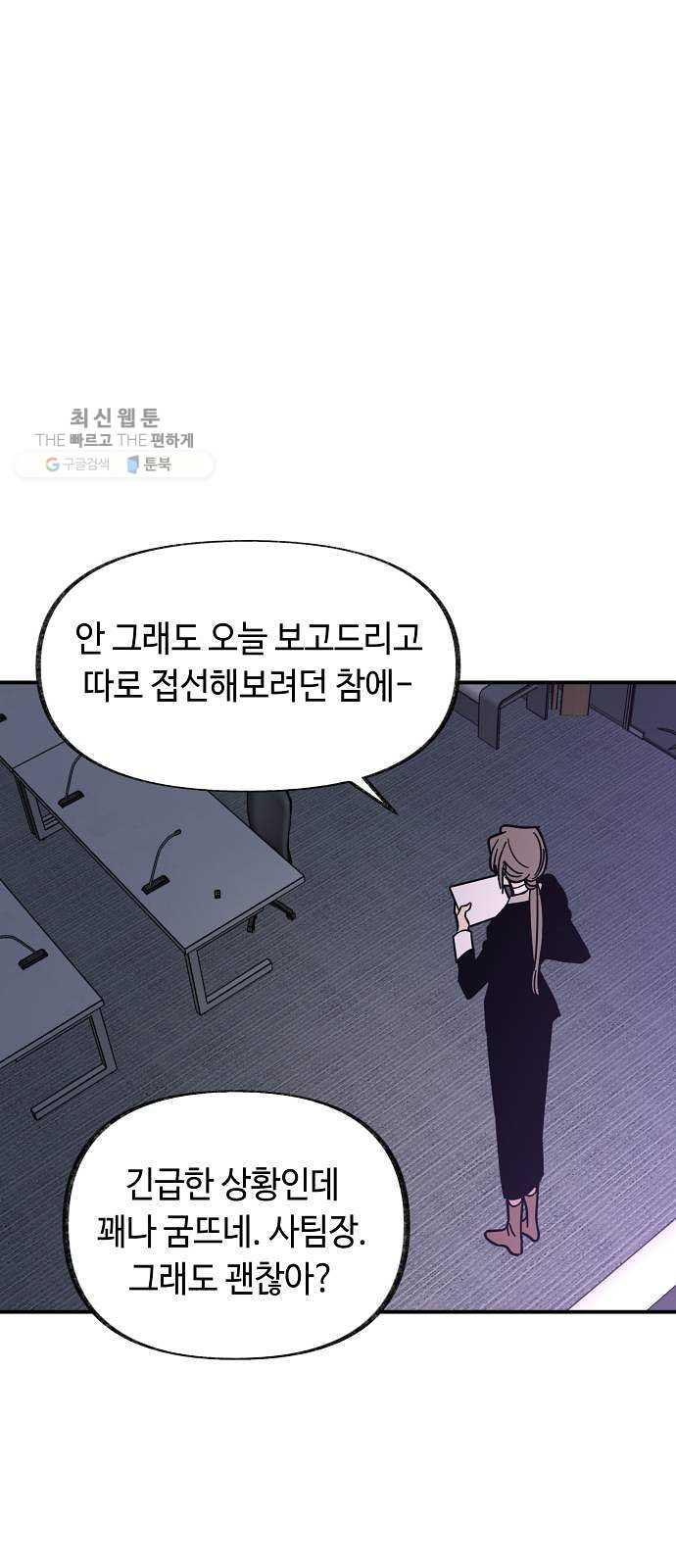 보물과 괴물의 도시 30화. 적응 - 웹툰 이미지 49