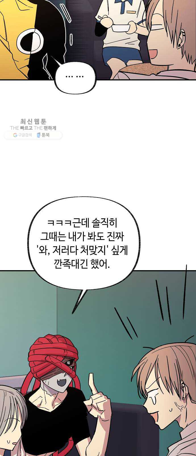 보물과 괴물의 도시 30화. 적응 - 웹툰 이미지 67