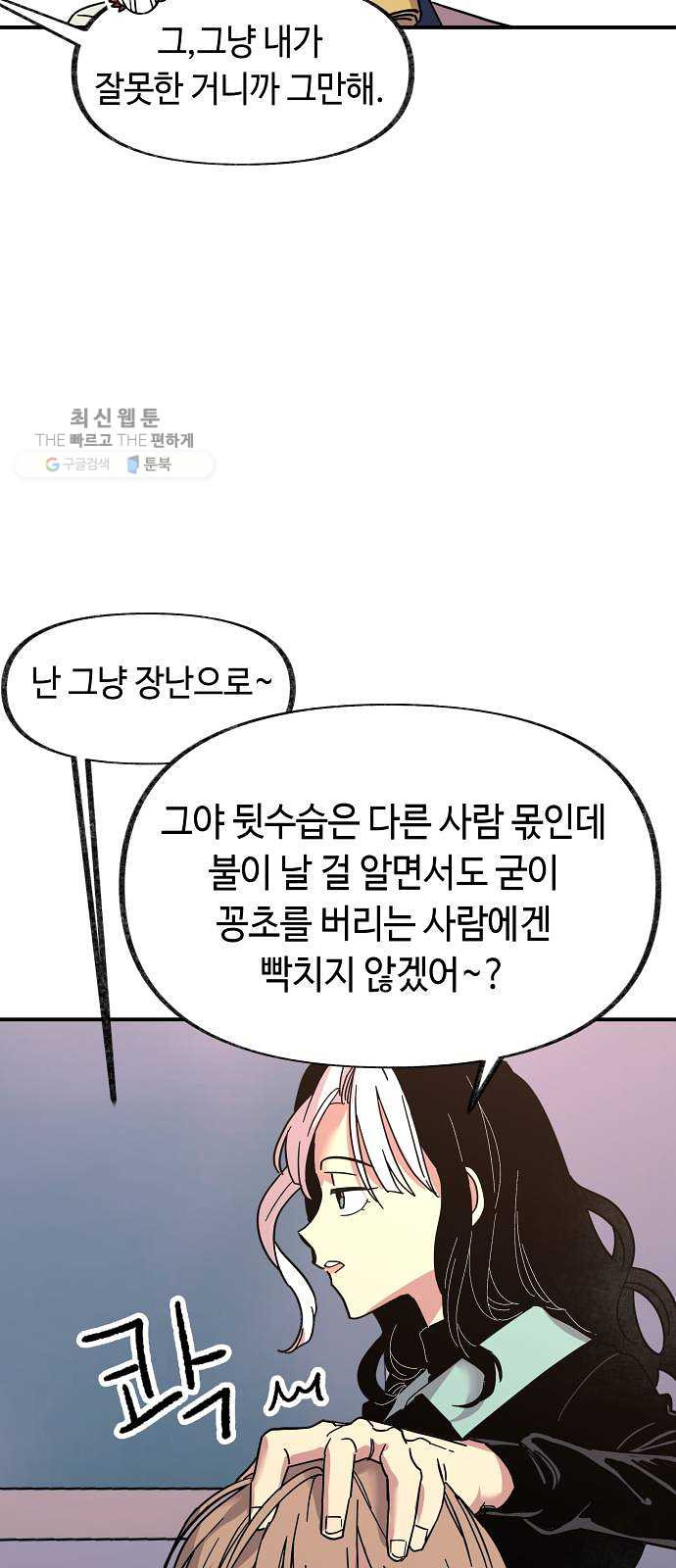 보물과 괴물의 도시 30화. 적응 - 웹툰 이미지 69