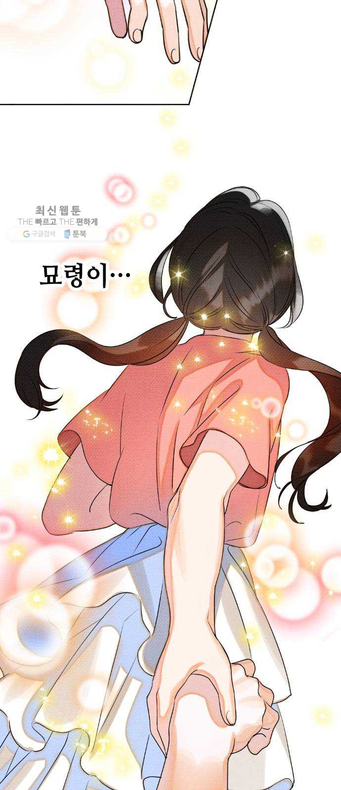 자취방 신선들 23. 높으신 분을 대하는 방법 (3) - 웹툰 이미지 2