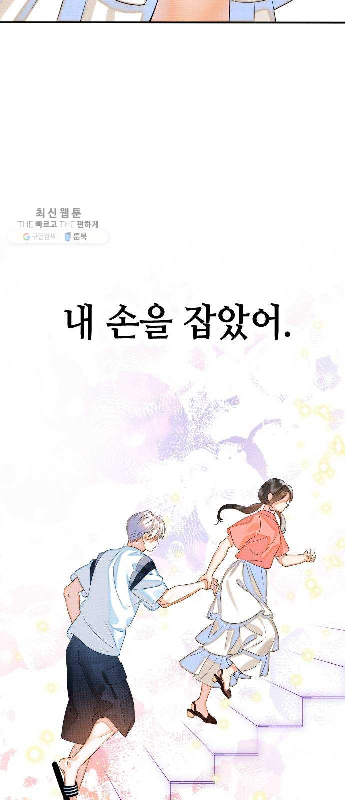 자취방 신선들 23. 높으신 분을 대하는 방법 (3) - 웹툰 이미지 3