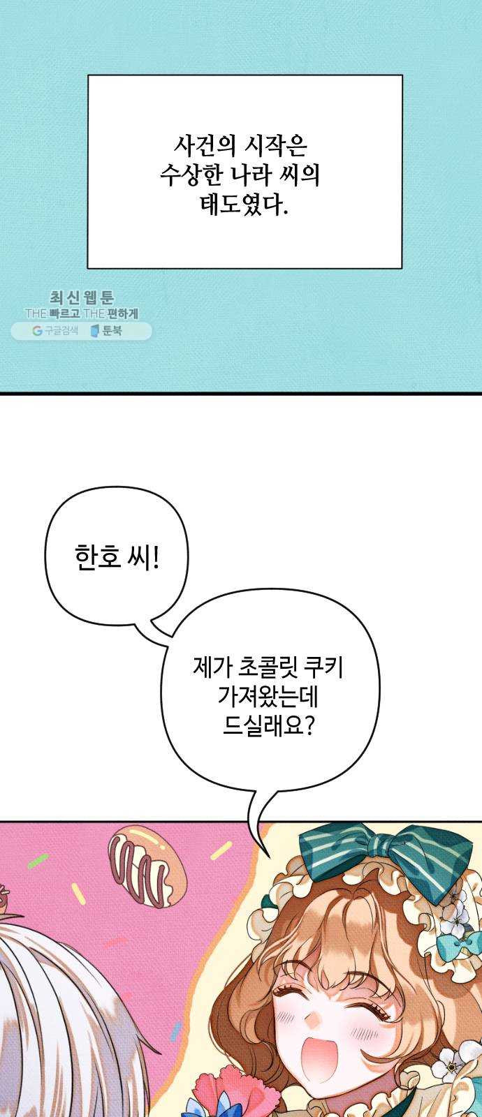 자취방 신선들 23. 높으신 분을 대하는 방법 (3) - 웹툰 이미지 6