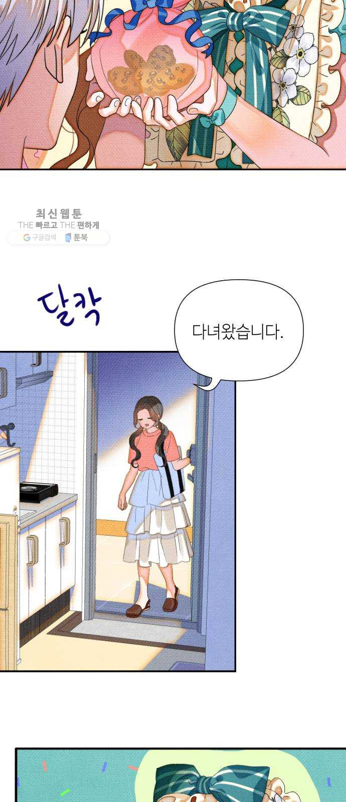 자취방 신선들 23. 높으신 분을 대하는 방법 (3) - 웹툰 이미지 7