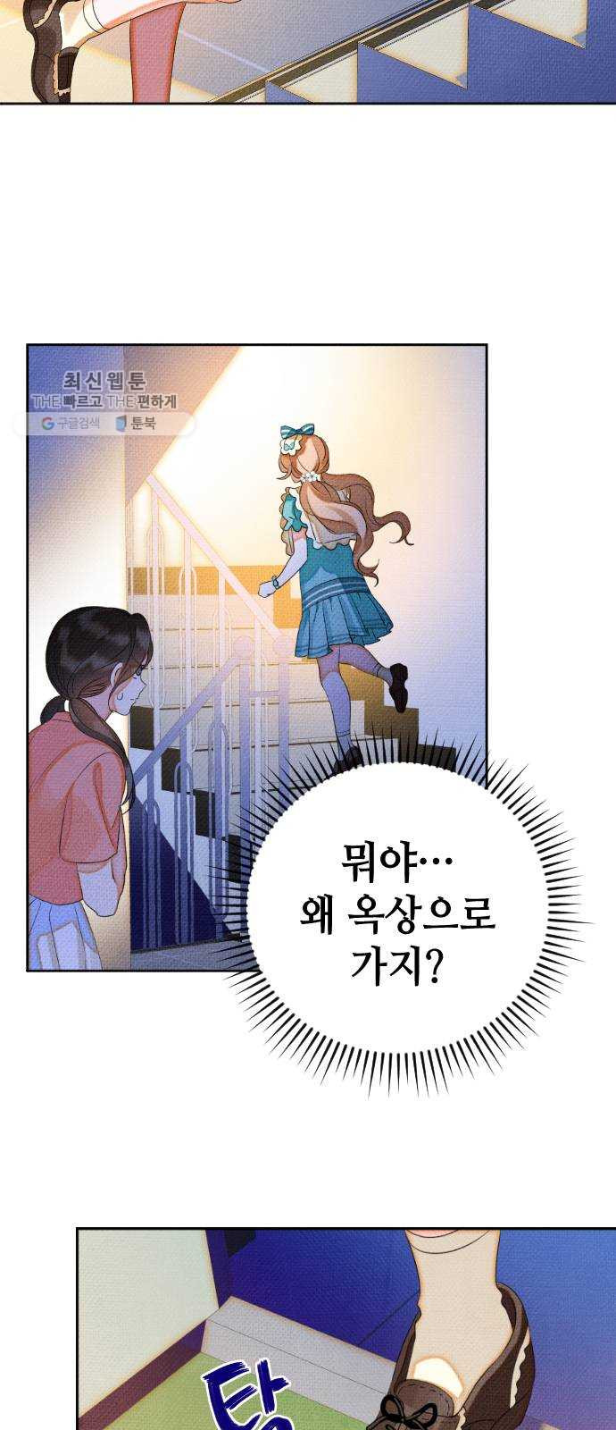 자취방 신선들 23. 높으신 분을 대하는 방법 (3) - 웹툰 이미지 16