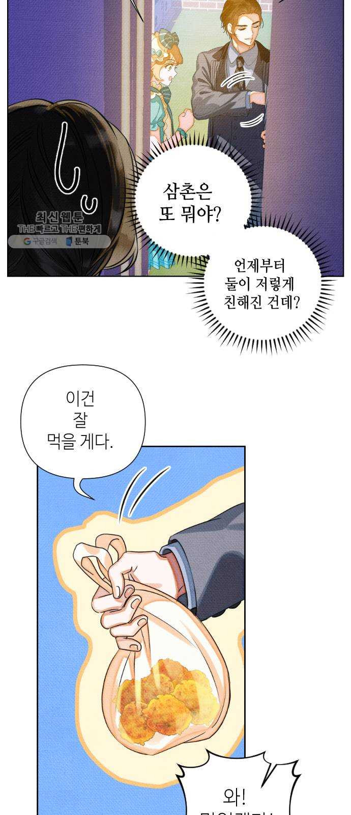 자취방 신선들 23. 높으신 분을 대하는 방법 (3) - 웹툰 이미지 19