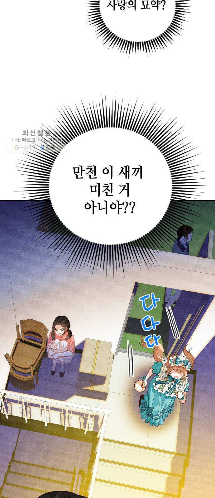 자취방 신선들 23. 높으신 분을 대하는 방법 (3) - 웹툰 이미지 23