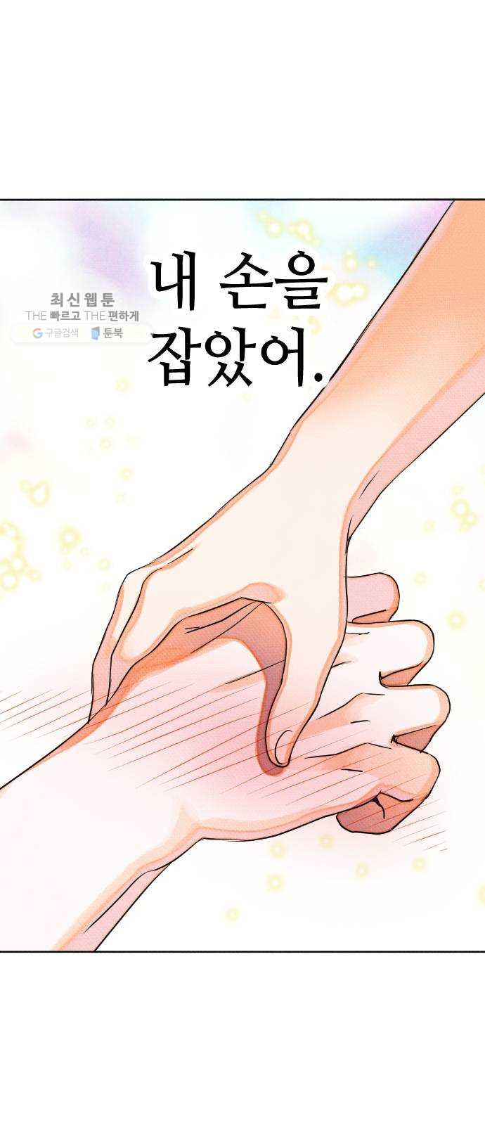 자취방 신선들 23. 높으신 분을 대하는 방법 (3) - 웹툰 이미지 42