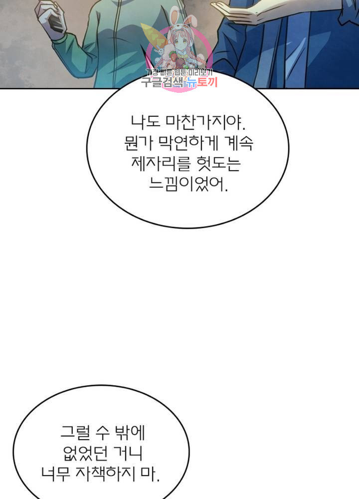 블러디 발렌타인: 인류종말 321화 - 웹툰 이미지 2