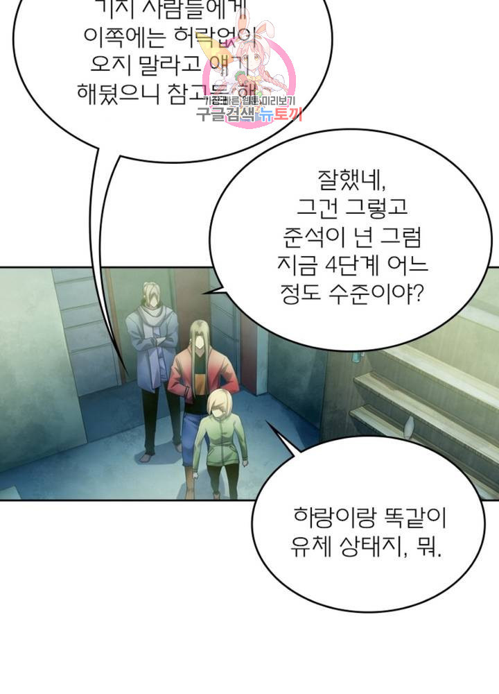 블러디 발렌타인: 인류종말 321화 - 웹툰 이미지 8