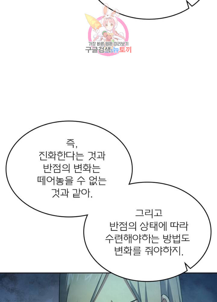 블러디 발렌타인: 인류종말 321화 - 웹툰 이미지 22