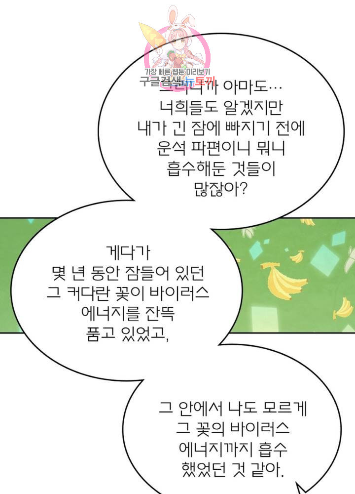 블러디 발렌타인: 인류종말 321화 - 웹툰 이미지 40