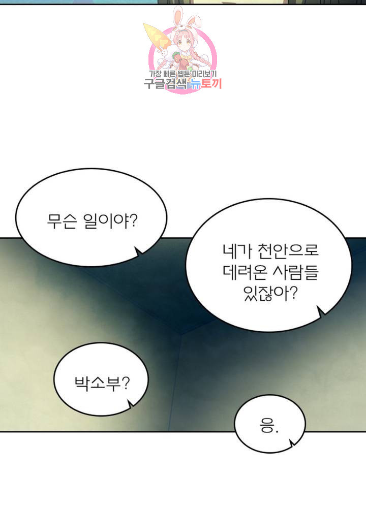 블러디 발렌타인: 인류종말 321화 - 웹툰 이미지 81