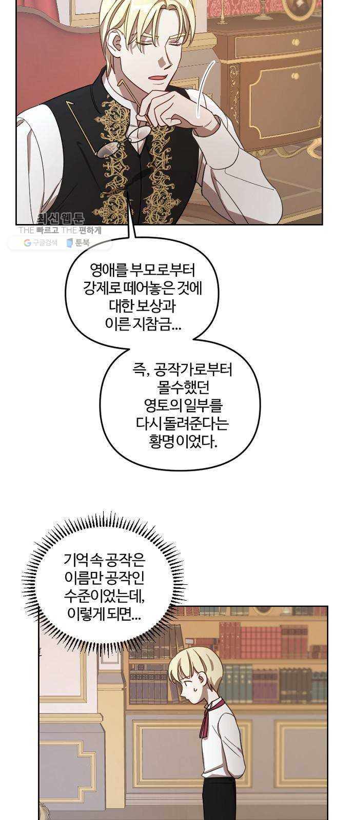 그 황제가 시곗바늘을 되돌린 사연 12화 - 웹툰 이미지 10