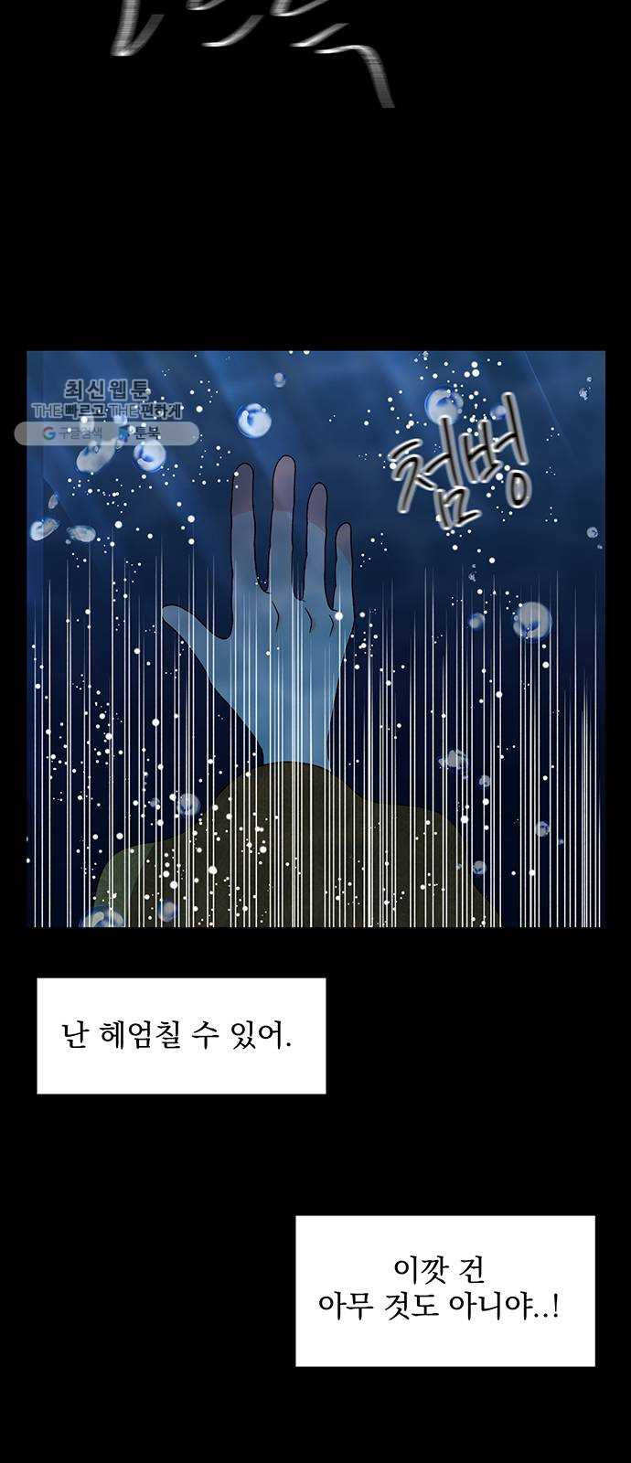 달의 요람 18화 - 웹툰 이미지 52