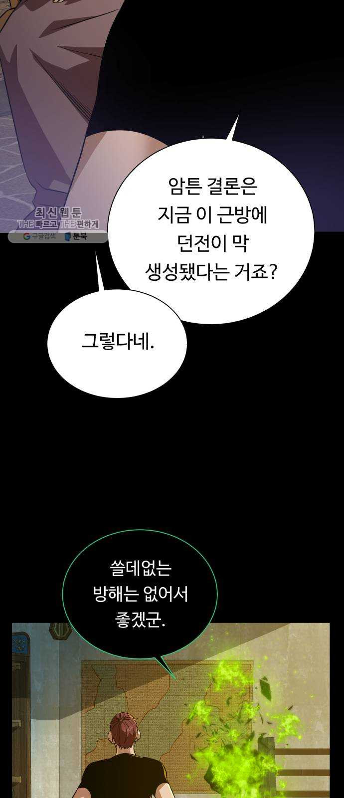 던전 씹어먹는 아티팩트 23화 피딩 라인 - 웹툰 이미지 17