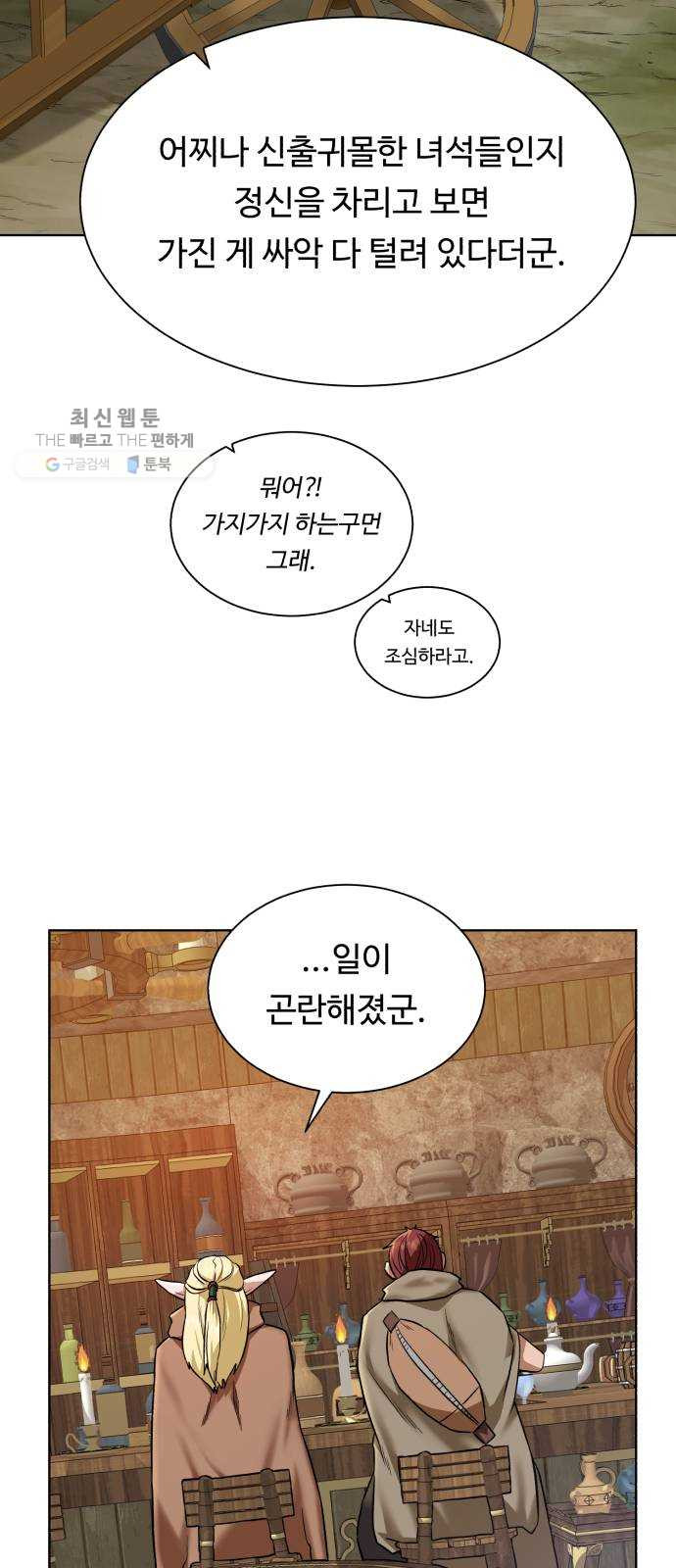 던전 씹어먹는 아티팩트 23화 피딩 라인 - 웹툰 이미지 53