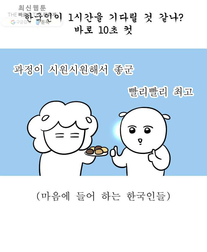 독립일기 84화 만우절 쿠키 만들기 - 웹툰 이미지 12