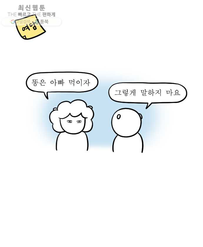 독립일기 84화 만우절 쿠키 만들기 - 웹툰 이미지 20