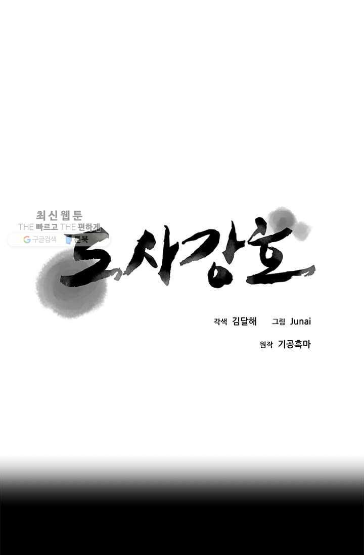 도사강호 41화 - 웹툰 이미지 1