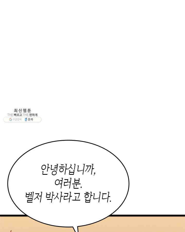 나 혼자만 레벨업 148화 - 웹툰 이미지 12