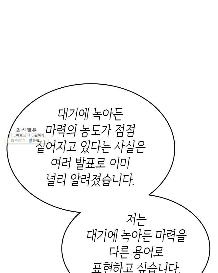 나 혼자만 레벨업 148화 - 웹툰 이미지 19