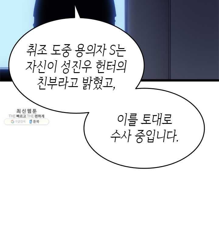 나 혼자만 레벨업 148화 - 웹툰 이미지 114