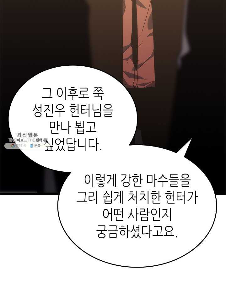 나 혼자만 레벨업 148화 - 웹툰 이미지 159