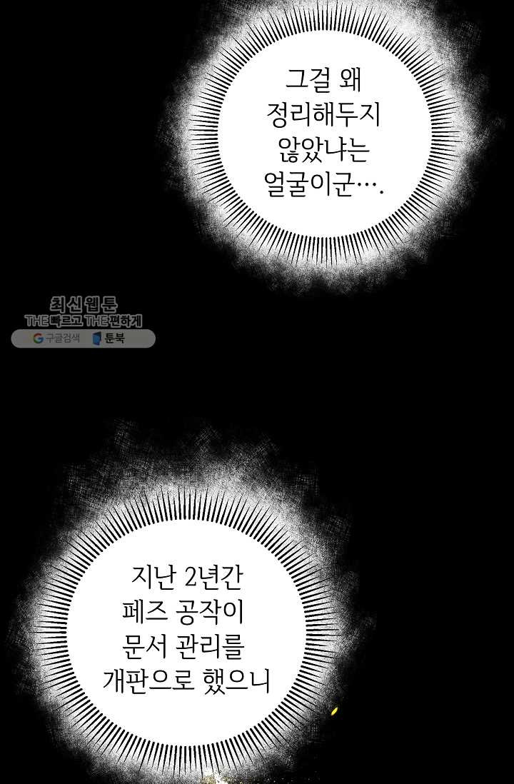 소설 속 악녀 황제가 되었다 56화 - 웹툰 이미지 9