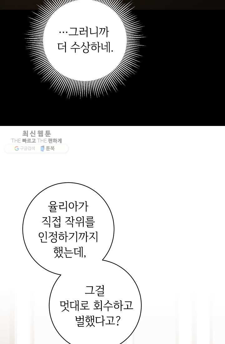 소설 속 악녀 황제가 되었다 56화 - 웹툰 이미지 12