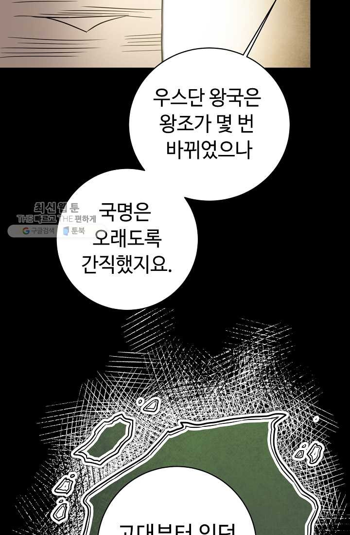 소설 속 악녀 황제가 되었다 56화 - 웹툰 이미지 33