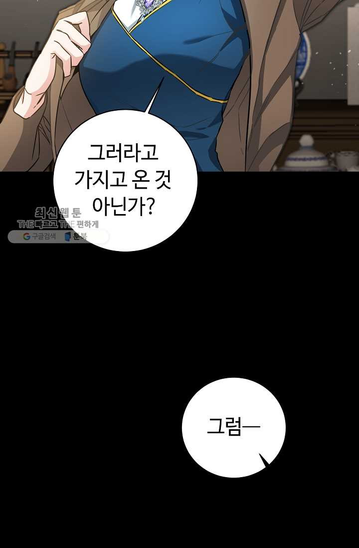 소설 속 악녀 황제가 되었다 56화 - 웹툰 이미지 37