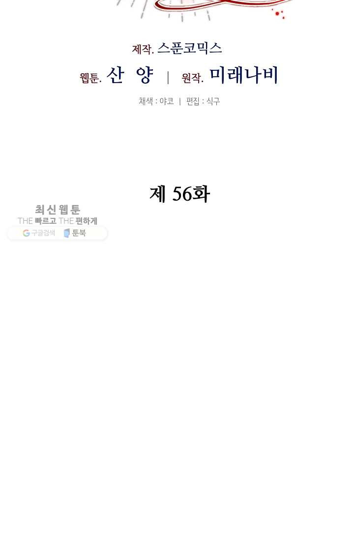 소설 속 악녀 황제가 되었다 56화 - 웹툰 이미지 44