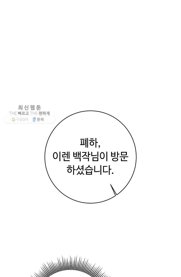 소설 속 악녀 황제가 되었다 56화 - 웹툰 이미지 45