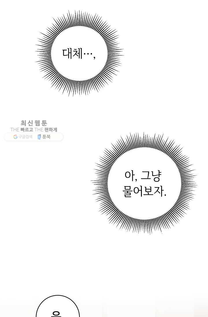 소설 속 악녀 황제가 되었다 56화 - 웹툰 이미지 56