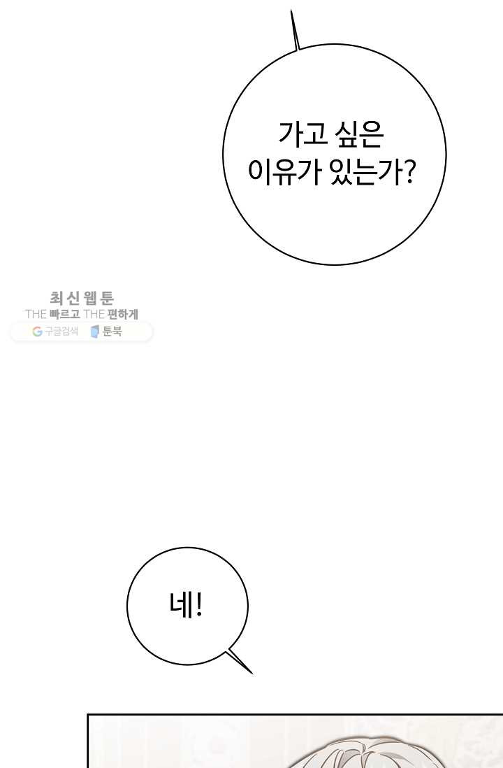 소설 속 악녀 황제가 되었다 56화 - 웹툰 이미지 58