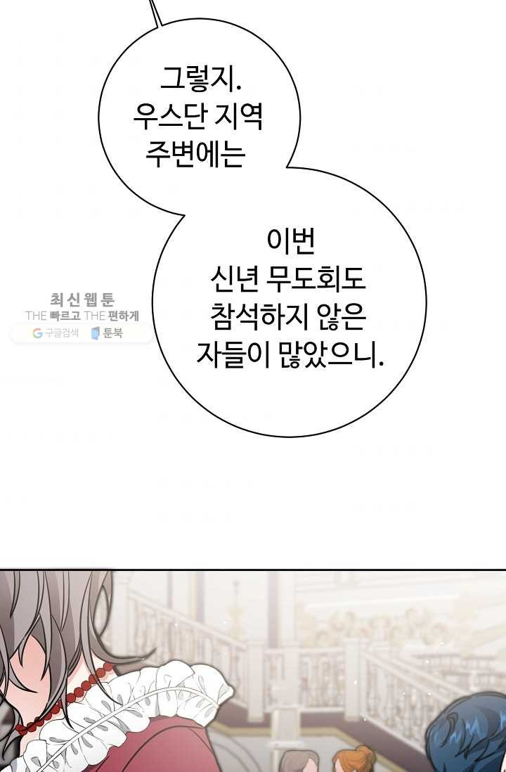 소설 속 악녀 황제가 되었다 56화 - 웹툰 이미지 61