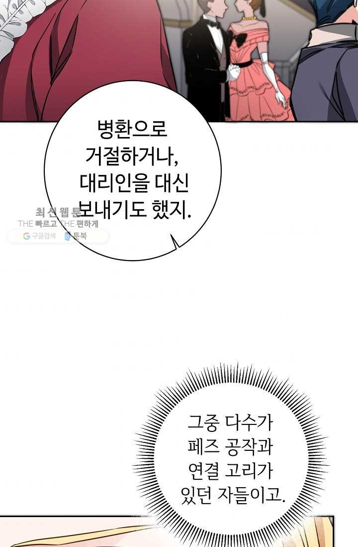 소설 속 악녀 황제가 되었다 56화 - 웹툰 이미지 62