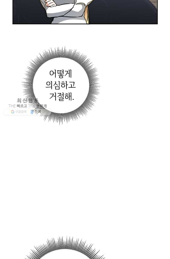 소설 속 악녀 황제가 되었다 56화 - 웹툰 이미지 70