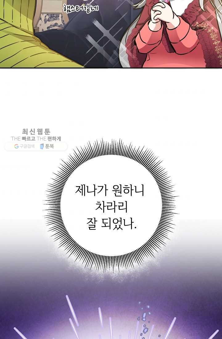 소설 속 악녀 황제가 되었다 56화 - 웹툰 이미지 72