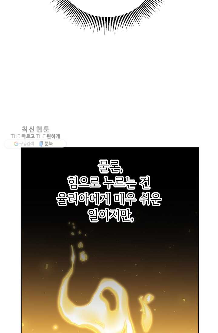 소설 속 악녀 황제가 되었다 56화 - 웹툰 이미지 74