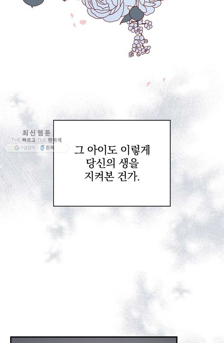 유리온실의 공작 부인 21화 - 웹툰 이미지 38