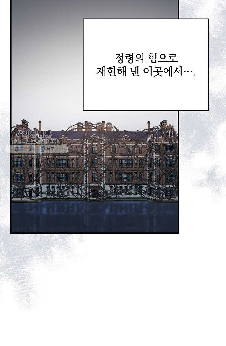 유리온실의 공작 부인 21화 - 웹툰 이미지 39